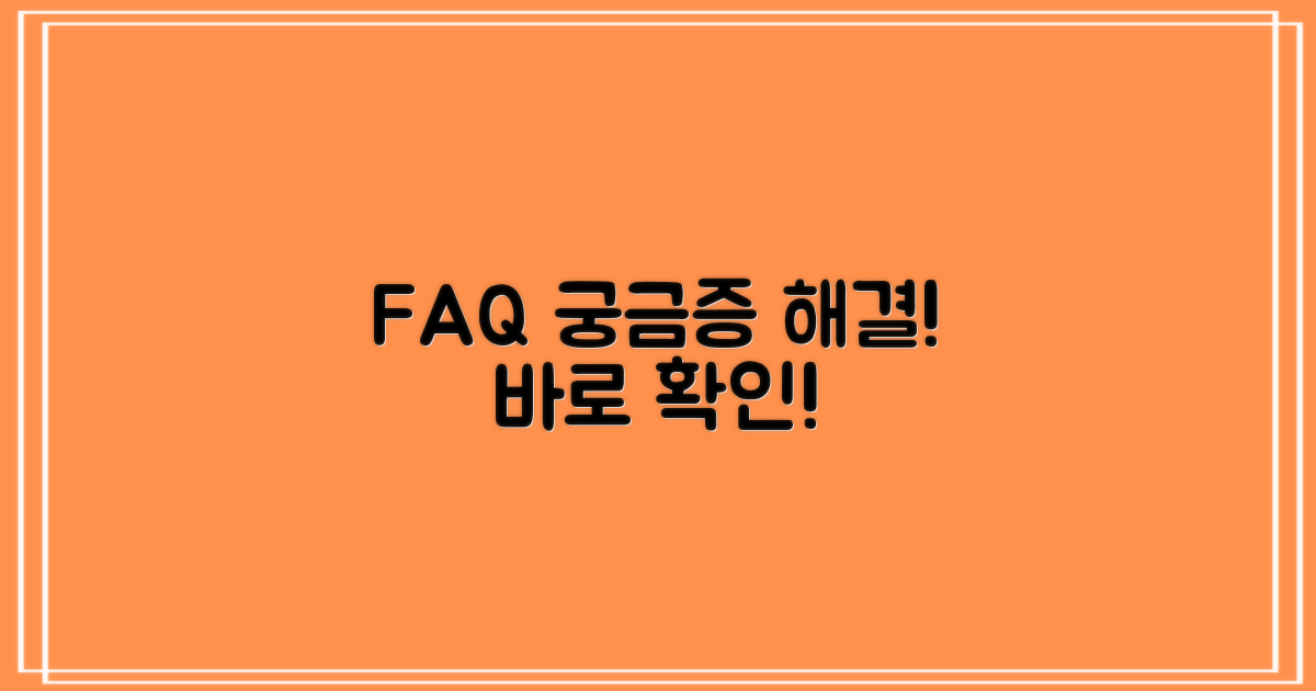 자주 묻는 질문