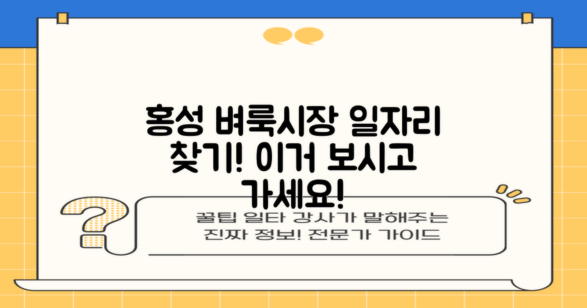 홍성 벼룩시장, 어떤 일자리가?