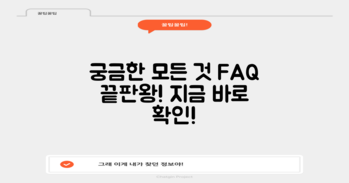 자주 묻는 질문