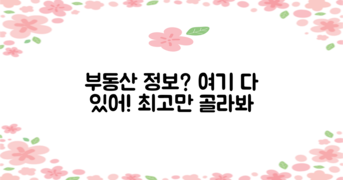 부동산 정보, 어디서 얻을까?