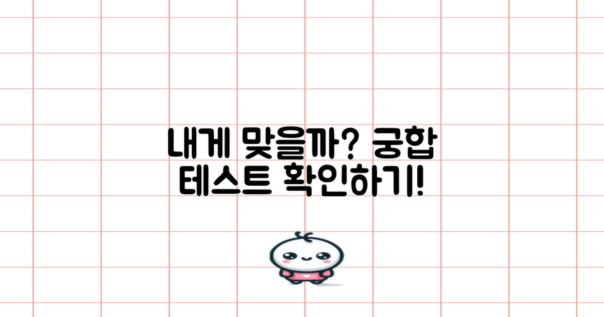 나에게 맞을까?