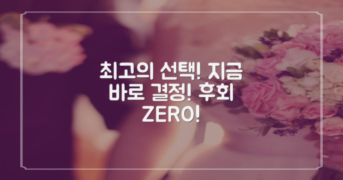 후회 없을 선택, 하세요!