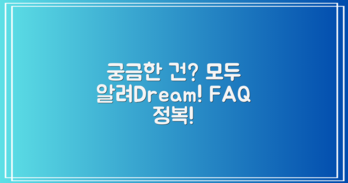 자주 묻는 질문