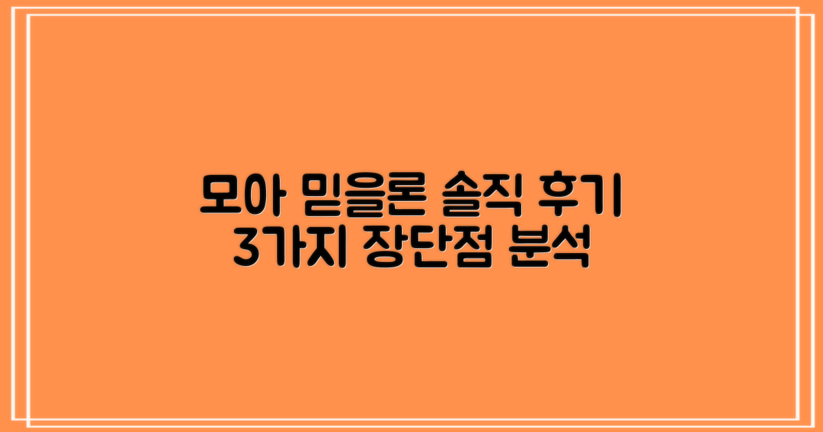 솔직 후기: 모아저축은행 믿을론, 3가지 장단점 심층 분석