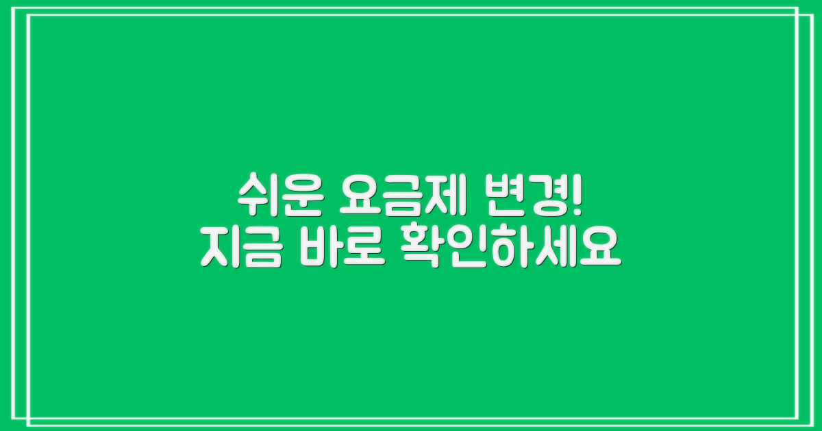모두의 요금제, 변경 쉽게 하세요
