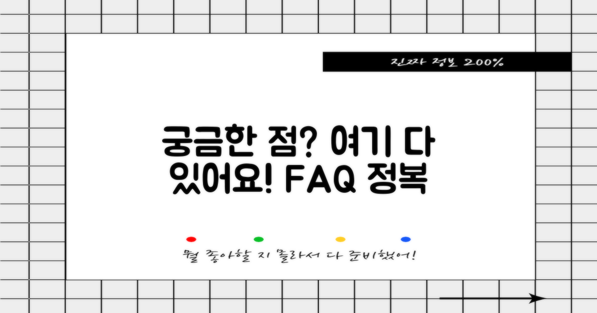 자주 묻는 질문