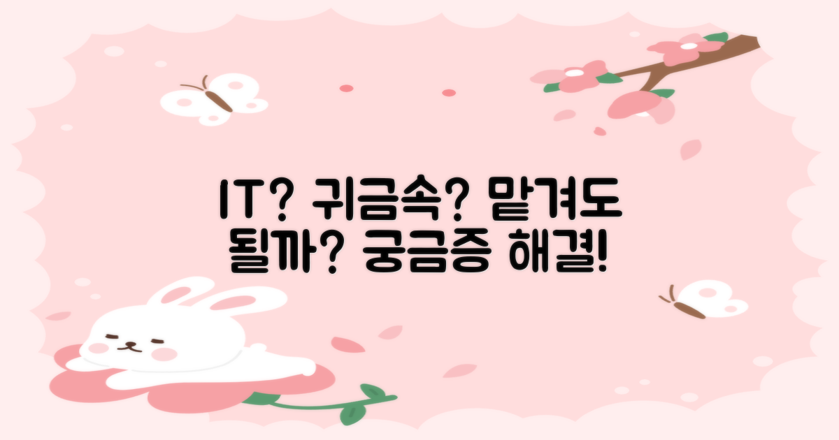 IT·귀금속, 무엇을 맡길 수 있나?