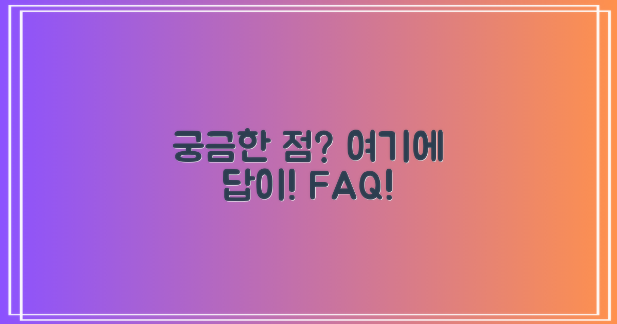 자주 묻는 질문