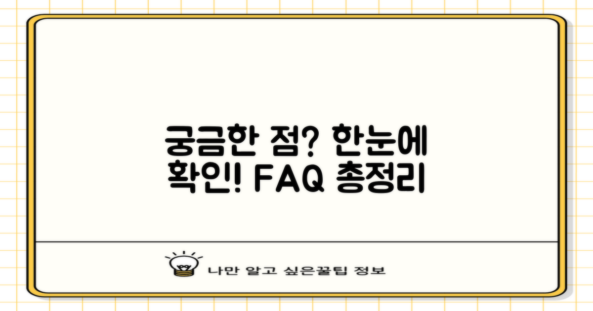 자주 묻는 질문