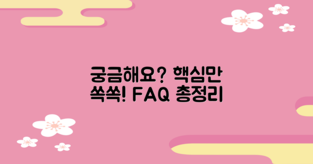 자주 묻는 질문