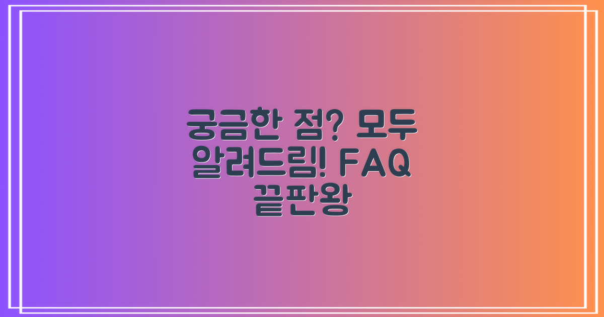 자주 묻는 질문