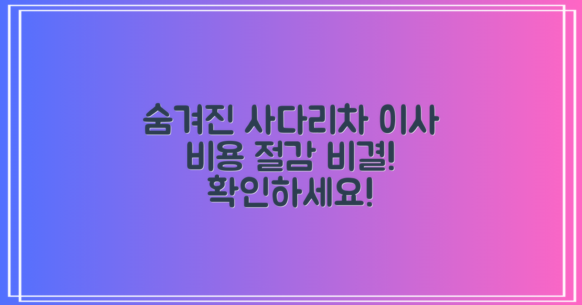 사다리차, 이사 비용 절감의 숨겨진 열쇠?