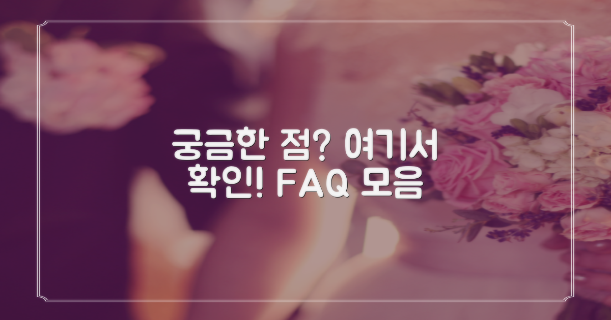 자주 묻는 질문