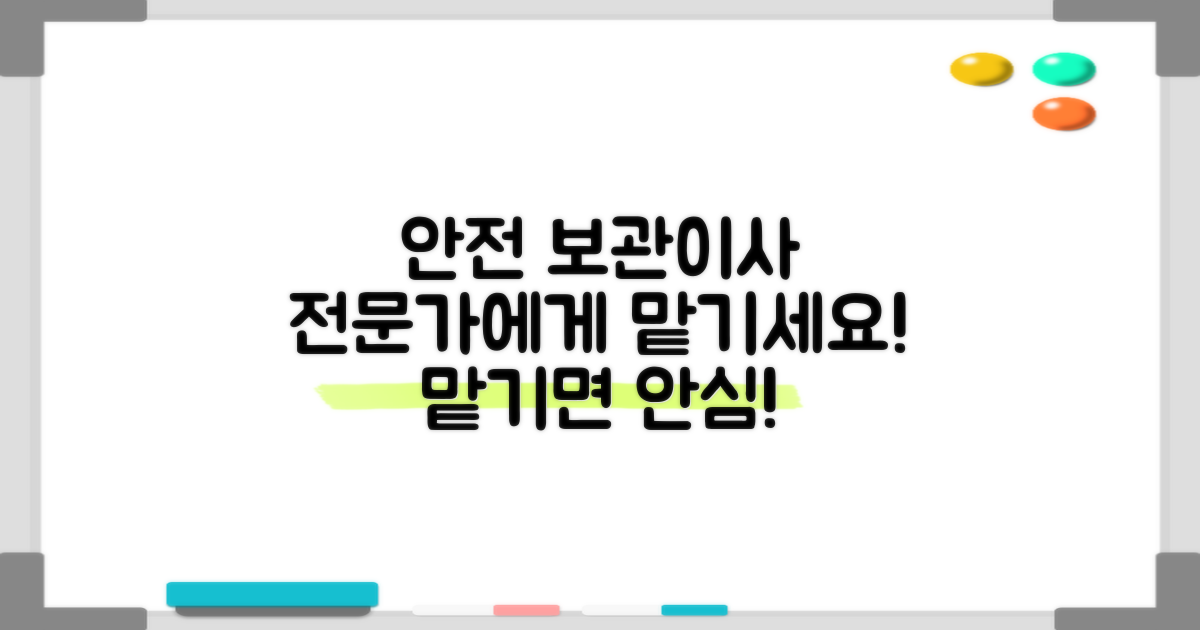 보관 이사, 안전하게 맡기세요!