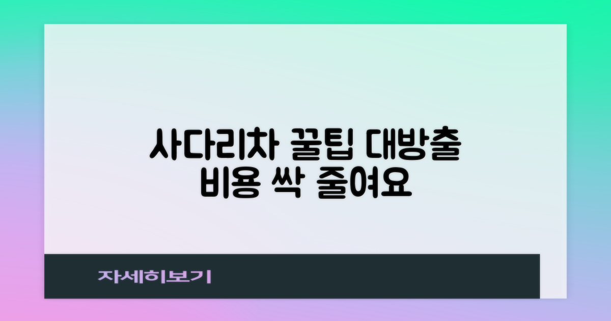 비용 절약, 사다리차 활용법 완벽 가이드