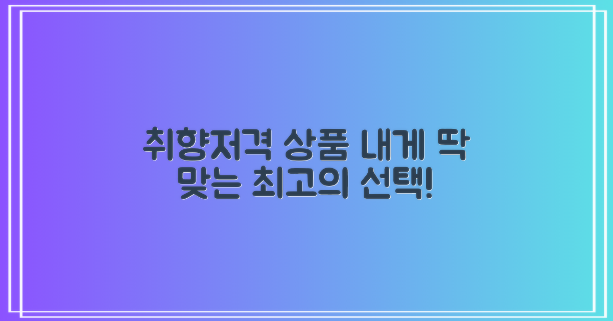 나에게 맞는 상품 찾기