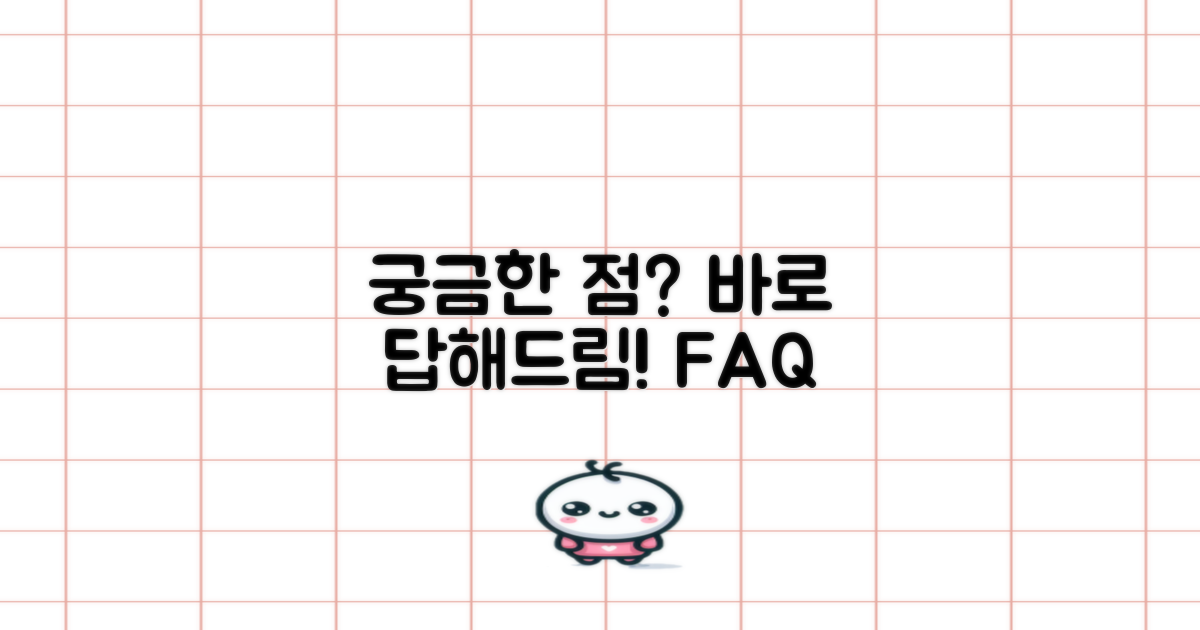 자주 묻는 질문
