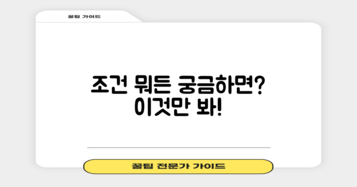 어떤 조건이 필요할까?