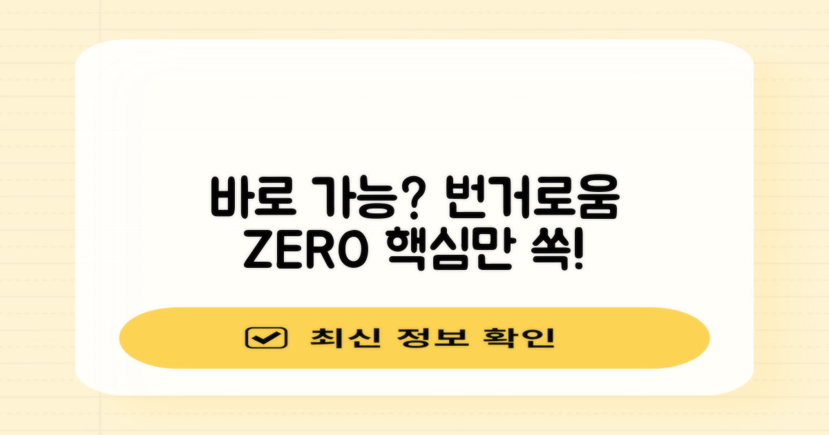 번거로움 없이 바로 가능?
