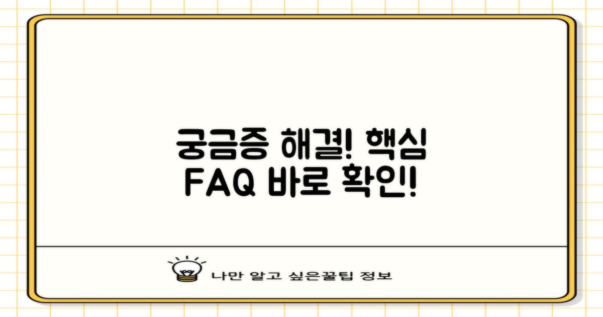 자주 묻는 질문