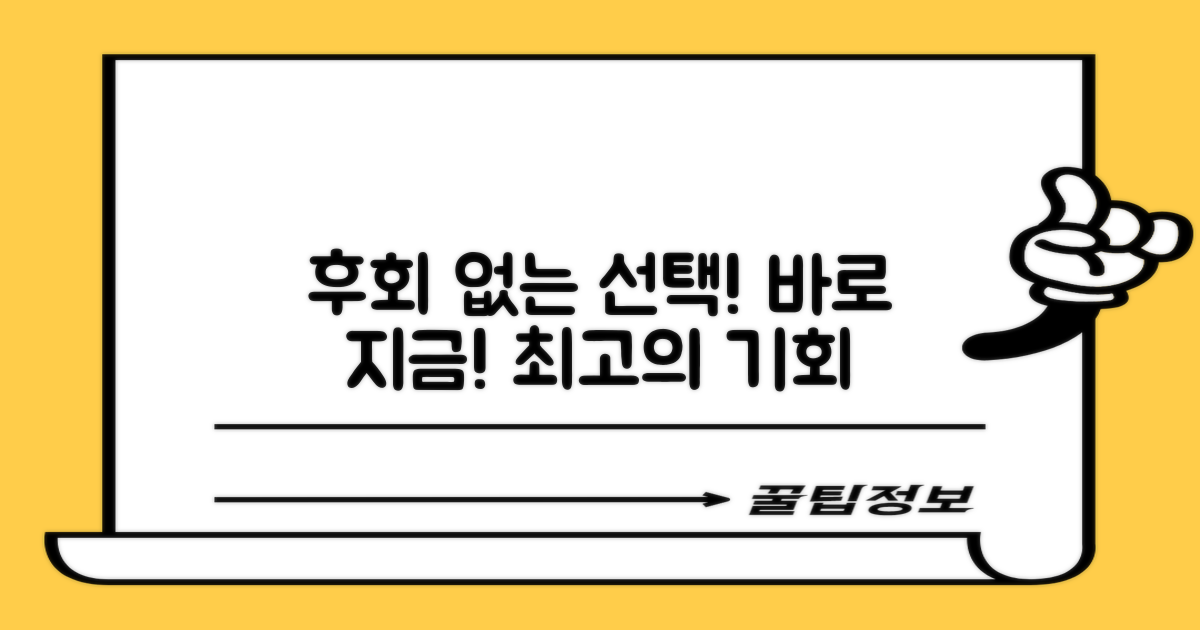 후회 없는 선택, 바로 지금!