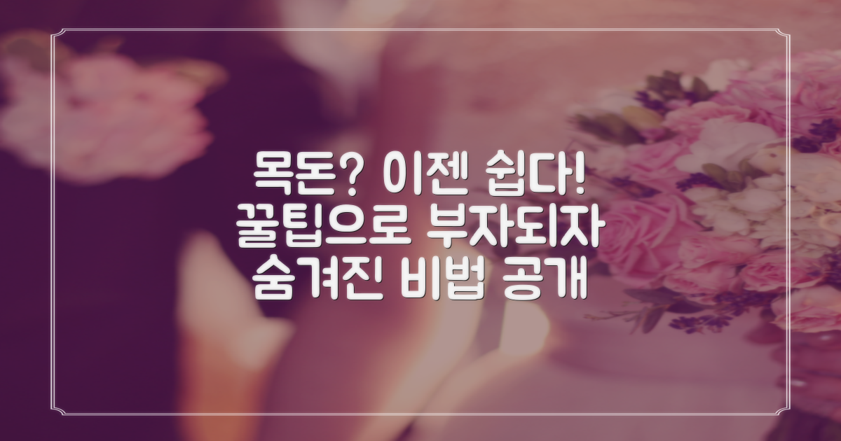 이거 알면 목돈 마련 쉬워져?