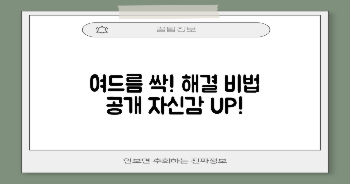 여드름 고민, 해결책은?
