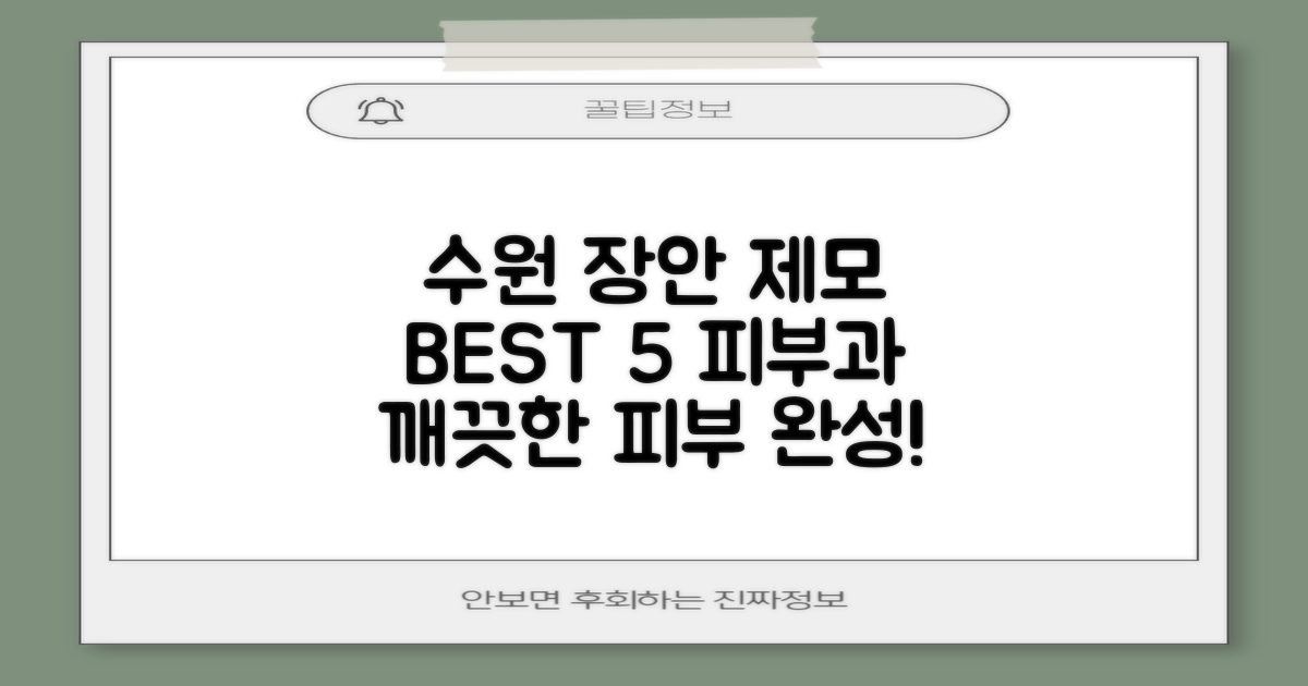 수원 장안구 피부과 BEST 5: 제모, 깨끗한 피부 완성!