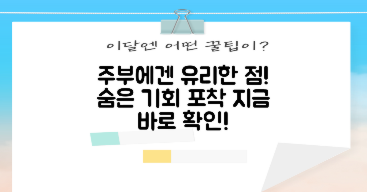 주부에게 유리한 점