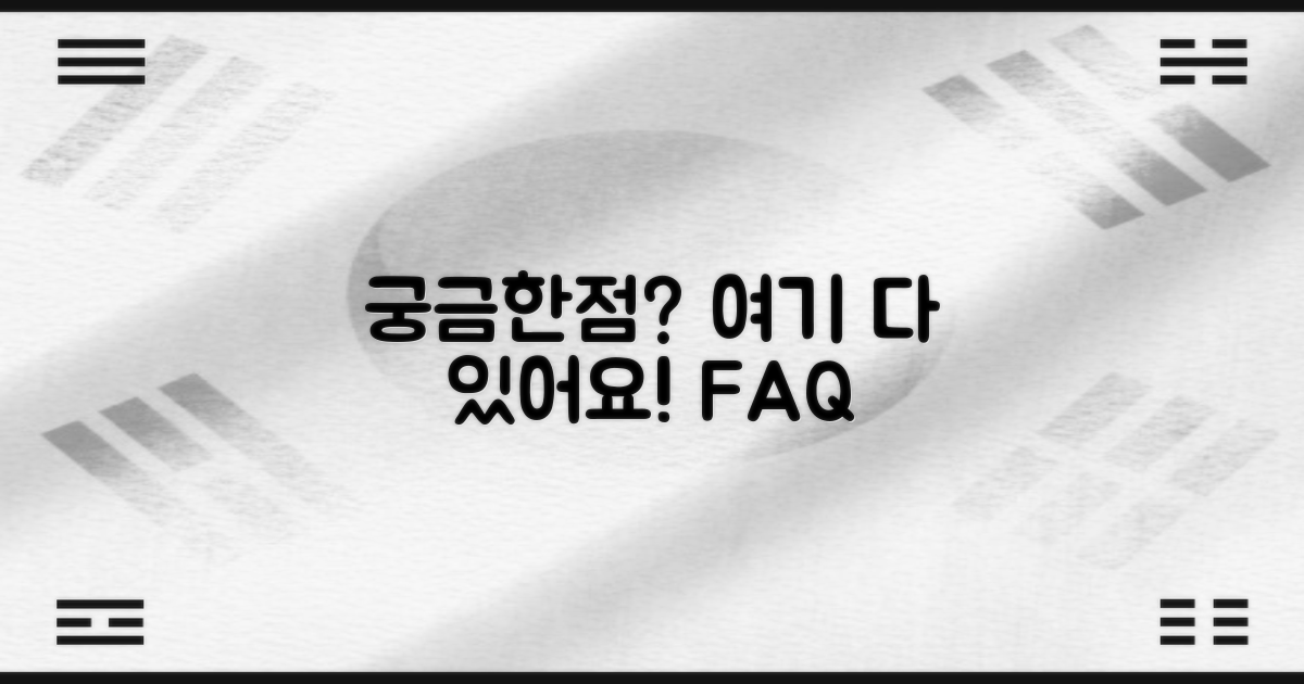 자주 묻는 질문