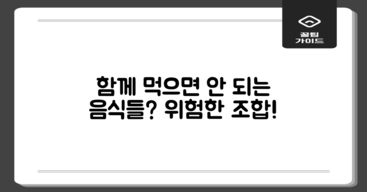 왜 함께 먹으면 안 좋을까?