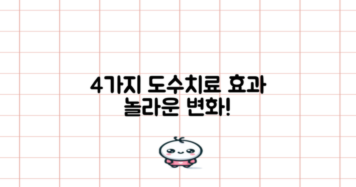4가지 도수치료 효과