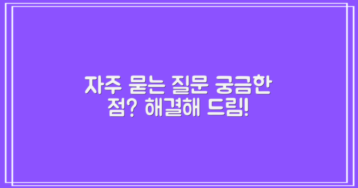자주 묻는 질문