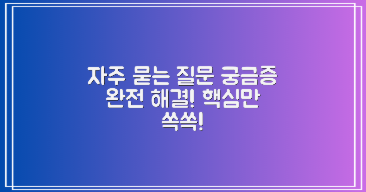 자주 묻는 질문