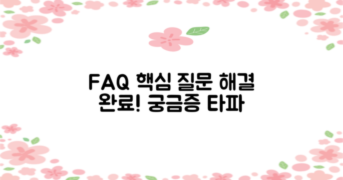 자주 묻는 질문