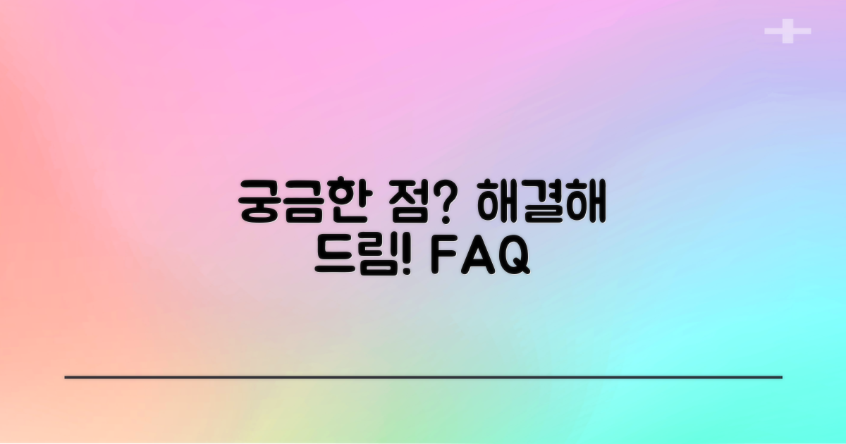 자주 묻는 질문