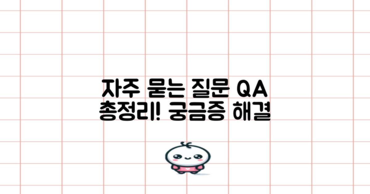 자주 묻는 질문